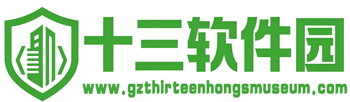 十三软件园